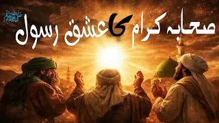 The Companions&rsquo; Deep Love for Prophet Muhammad ﷺ | Inspiring Stories of Sahaba QariNaeemUllahAttari 