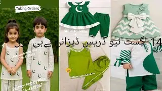🇵🇰🇵🇰🇵🇰 14 August baby girl dress design 2025//Simple stylish new Design//Rooh,e Iman Fashion