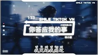 韩小夏 - 你答应我的事 (摇滚版) (抖音热播DJ版) Xiao Xia - Ni Da Ying Wo De Shi 『你陪我看过最美的日落，最后没能留在我的身侧。』抖音火流行歌曲推荐TikTok