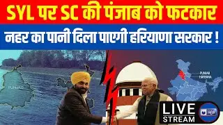 Haryana Breaking News : SYL पानी पर Supreme Court का Punjab Government को फटकार | India News Haryana