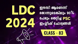 LDC  2024 English Class | 84 | psc ldc 2024 English classes