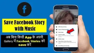 How To Save Facebook Stories With Music in Hindi 2022 | Facebook story ko gallery me save kaise kare