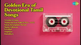 Golden Era of Devotional Tamil Songs  | K.B. Sundarambal | Ariyathu Ariyathu | Thathuvam Enna...