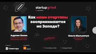 Адриен Хенни. Как наши стартапы воспринимаются на Западе