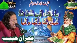 yah aastha hai Kisi shahe jeelan Ka marhaba marhaba (Imran habib qawal)