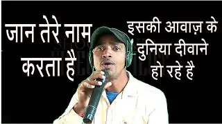 Jaan tere naam karta hai by aman singh(naresh)