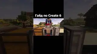 Гайд по Create 6  (Minecraft / Майнкрафт)