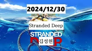 Stranded Deep | 2024/12/30 (김성현)
