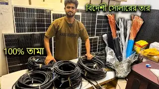 সোলারের জন্য বিদেশী তার কিনুন - Solar DC Ship Cable