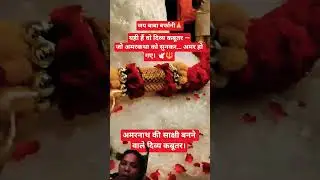 #अमरनाथ🌺 अमर कबूतरों #का रहस्य🕊️#Amarnath Amar 🌺kabootar#mystery#Shiv katha#bhakti short#Sanatan 🚩🚩