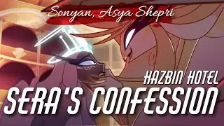 Hazbin Hotel (Отель Хазбин на русском) - Sera's Confession [RUS COVER BY SONYAN & ASYA SHEPRI]
