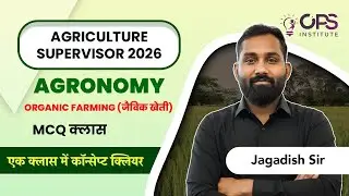 Agriculture Supervisor Classes | NCERT की किताब से सीधे प्रश्न TOPIC-ORGANIC FARMING(जैविक खेती )