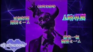 DJ克肉依 2024 A呦專屬 五包打底還沒ㄍㄧㄥ，益生一包就塞ㄍㄧㄥ（全英文系列）