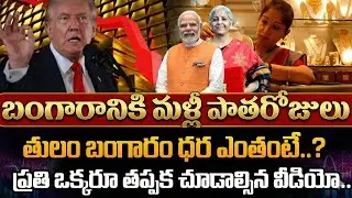 Today Gold Rate | Gold Price in India 2026 | Gold Rate Today LIVE |Gold Price Latest Update |SumanTV