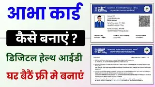 New ABHA Card Kaise Banaye 2026 || आभा कार्ड कैसे बनाएं || How To Create New Abha Card #ABHACARD2026