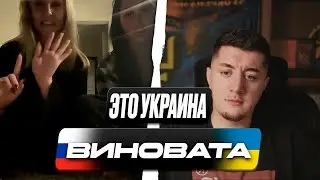 ПОПЫТКА ДОНЕСТИ ПРАВДУ ПРОВАЛИЛАСЬ | КТО ВИНОВАТ В НАЧАЛЕ ВОЙНЫ | ЧАТ РУЛЕТКА