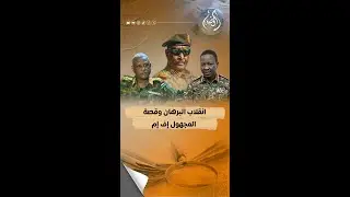من هو فيصل مجذوب المتهم الأول بتسريب تسجيل تحالف البره�