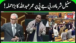 Omar Abdullah Targets BJP, Sunil Sharma | CM Speech in Assembly, Budget Session, BJP vs NC | News18