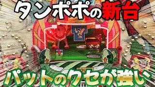 羽根物【レディースオープンED】加減が出来ないパットレディ 名機回顧録#110 [パチンコ][レトロ台]