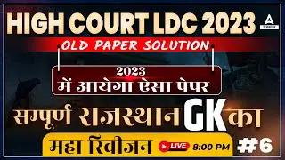 Rajasthan GK Previous Year Question Paper for High Court LDC Exam Important Questions by Adda247 #6