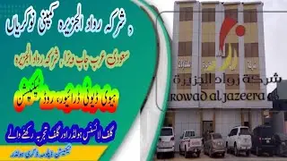 Saudi Arab Driver Job l Saudi Arab Rowad Al jazeera Company Job  l Saudi arab Rowad Technical Job 