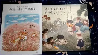 Korean Coloring Book Flip-thrus: Cat Coloring Book By Nyangsongi & Cats Fall Season Picnic