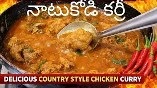Nattukodi curry #నాటుకోడి కర్రీ #🐓#food #cooking #chickencurry #recipe #ఒకసారి ట్రై చేయండి  