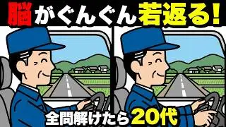 【超簡単】見るだけで脳が若返る！認知症予防に役立つ間違い探し💡