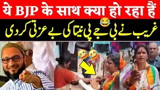bjp ki beizzati | bjp vs congress funny status | bjp vs congress 2024 public reaction viral video