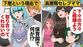 【総集編】息子を思う親の過干渉と周囲の非常識が招いた悲劇…