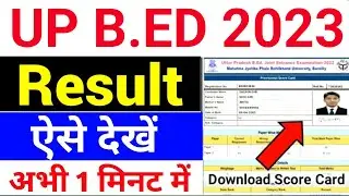 UP B.ed Entrance Exam 2023 Result Out || How To Check UP B.ed Result 2023 || Up Bed Result 2023