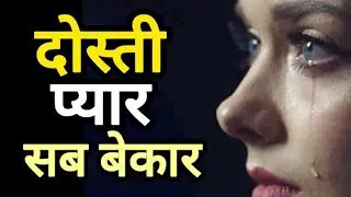 बुरे और मुश्किल वक़्त में हिम्मत देंगे याह बातें Hard Motivational Speech in Hindi For Success Life 