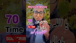 Allah 4 Name Wazifa | Money And Money | Every Day Wazifa #shortsfeed #wazifa #everyday #allah