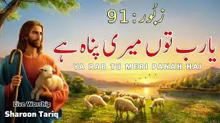 Masihi Zaboor 91 - Ya Rab Tu Meri Panah Hai || Psalm 91 || Live Worship || Sharoon Tariq 
