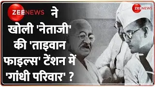 6:36 सेकंड में Subhash Chandra Bose पर Zee News ने खोली फाइल ! Zee News Taiwan Files | August