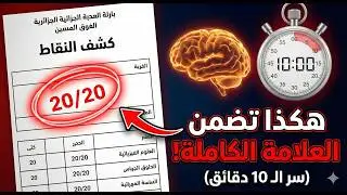 فاهم الدرس وما تعرفش تحل؟ .. الطريقة الوحيدة لفك شفرة أي تمرين (بدون طرق كاذبة!)