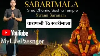 Sabarimala Ayyappa Temple 📍सबरीमाला अय्यप्पा मंदिर यात्रा हिंदी 