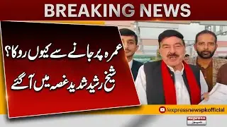 Breaking News | Why Authorities Stopped Sheikh Rasheed from Umrah &mdash; Full Story