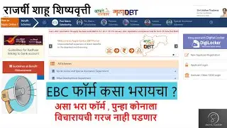 How to fill EBC form?|which Document Require for Schollership#EBC #EBC_scholarship|