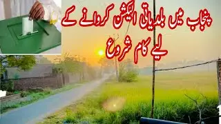 baldiyati election in Punjab | baldiyati election in Punjab Pakistan | baldiyati election | @Rmi45