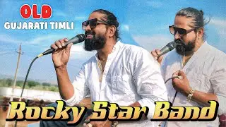 Pintu Bhai की old Gujarati Song | Rocky Star Band Khotarampura 