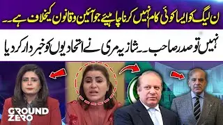 &ldquo;Don&rsquo;t Cross the Constitution&rdquo; | Shazia Marri Warns PML-N and Allies | Ground Zero | 365 News