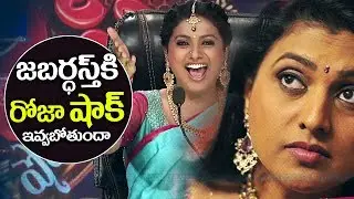 Roja going to QUIT from Jabardasth Comedy Show | Jabardasth Telugu Comedy Show