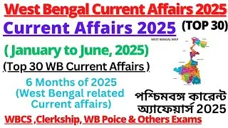 West Bengal Current Affairs 2025 | January to June Complete 6 months WB Current Affairs | TOTAN SID