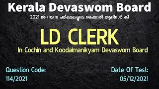 114/2021 | Kerala Devaswom Board  -  LDC - CBD, Koodalmanikyam Devasom - Final Answer Key | Easy PSC