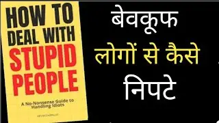 How to Deal with Stupid People | Book Summary & Life-Changing Tips | Books is Help