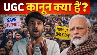 UGC यानी University Grants Commission क्या है? 
