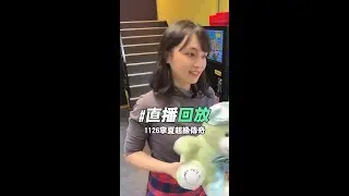 1126寧夏超級傳奇直播回放！ |  益哥Eagle #夾娃娃  #直播 #夾娃娃
