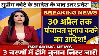 UP Panchayat Election 2026 Latest Update | Pradhan-BDC Seat Reservation List