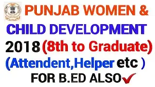 GOVERNMENT JOB IN JULY 2018 IN PUNJAB|PUNJAB GOVT JOBS|GOVT JOBS|JULY 2018|GOVT JOB NEWS|5 JULY 2018